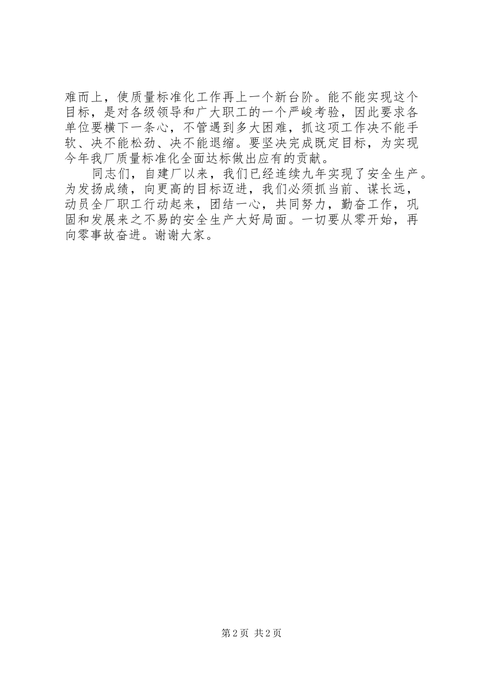 安全警示日讲话_第2页