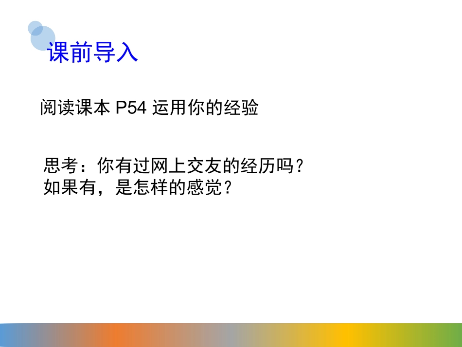 网上交友新时空_第1页