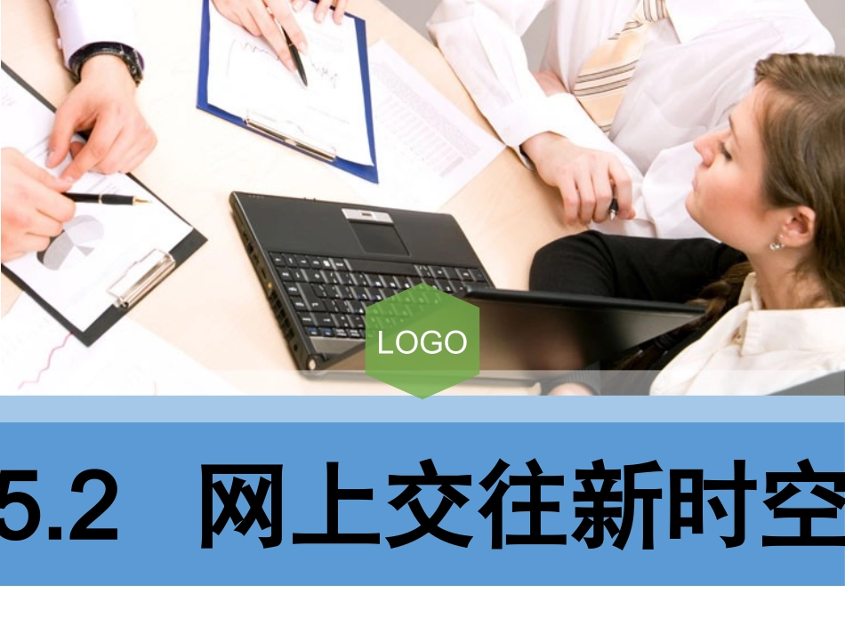 网上交友新时空_第2页