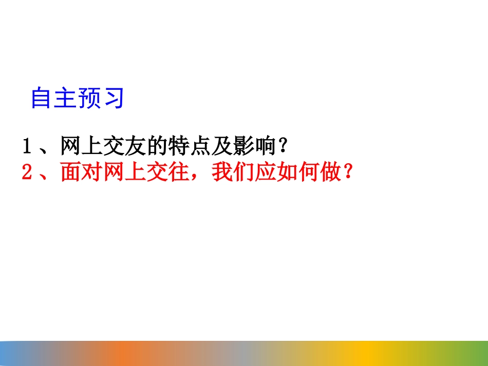 网上交友新时空_第3页