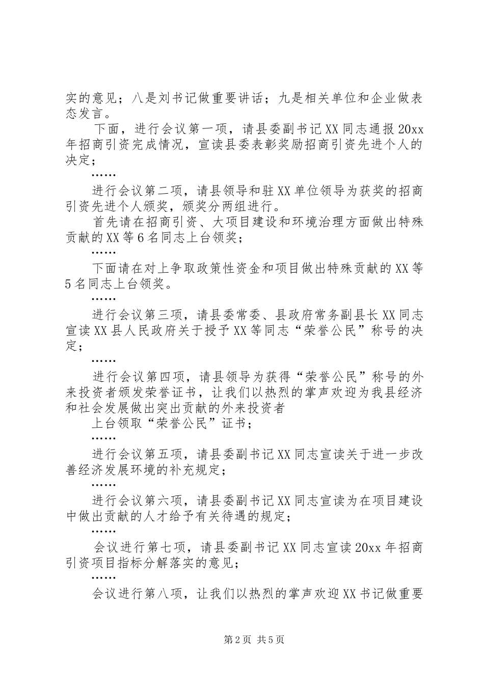 县招商引资项目建设工作会主持词_第2页