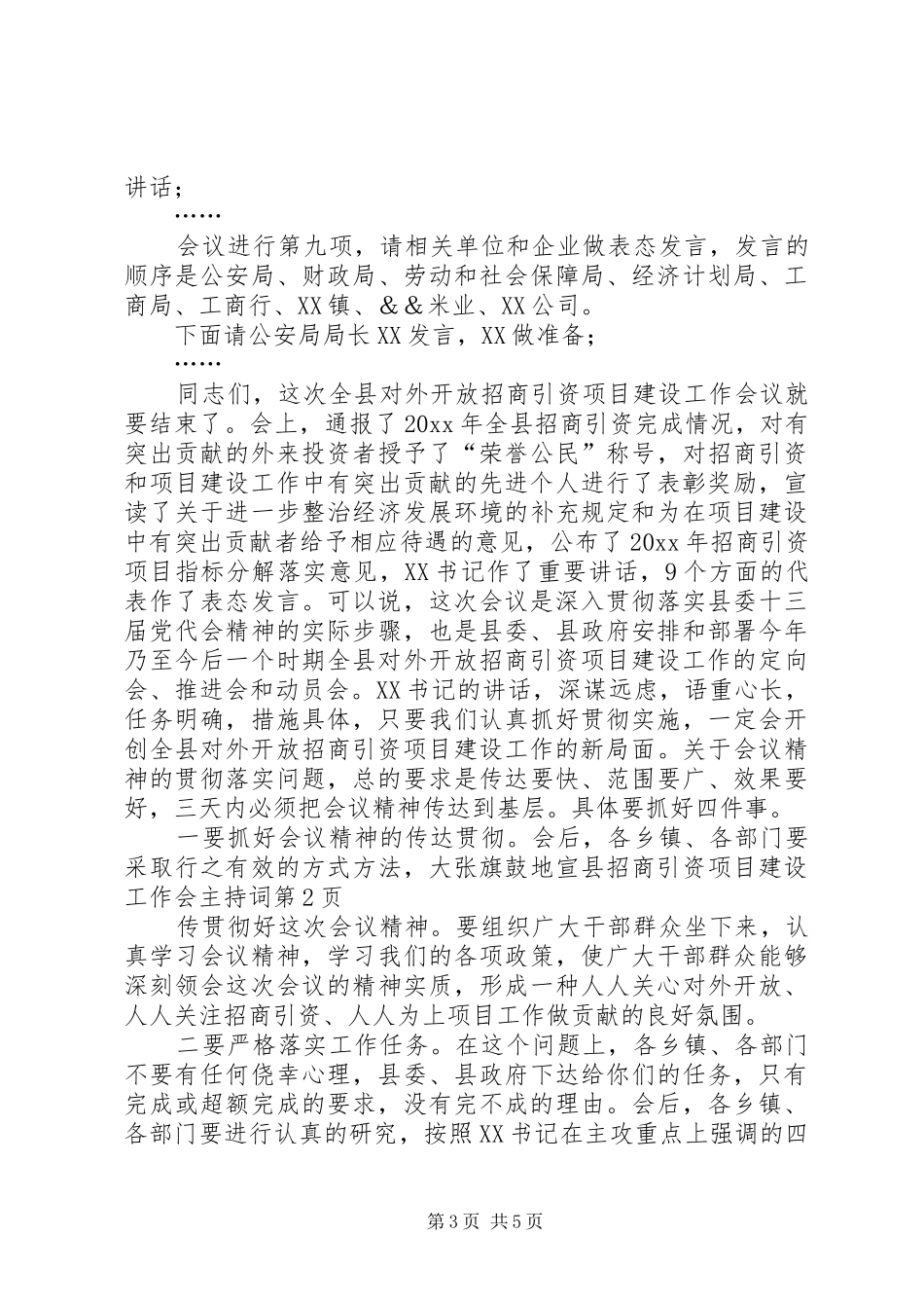 县招商引资项目建设工作会主持词_第3页