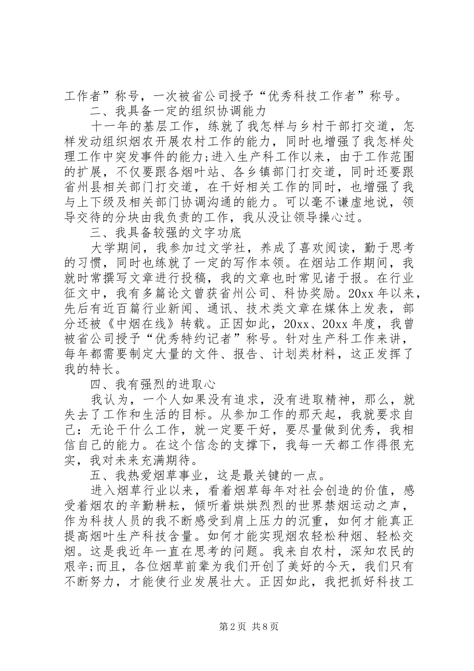 科长竞聘演讲稿【三篇】_第2页