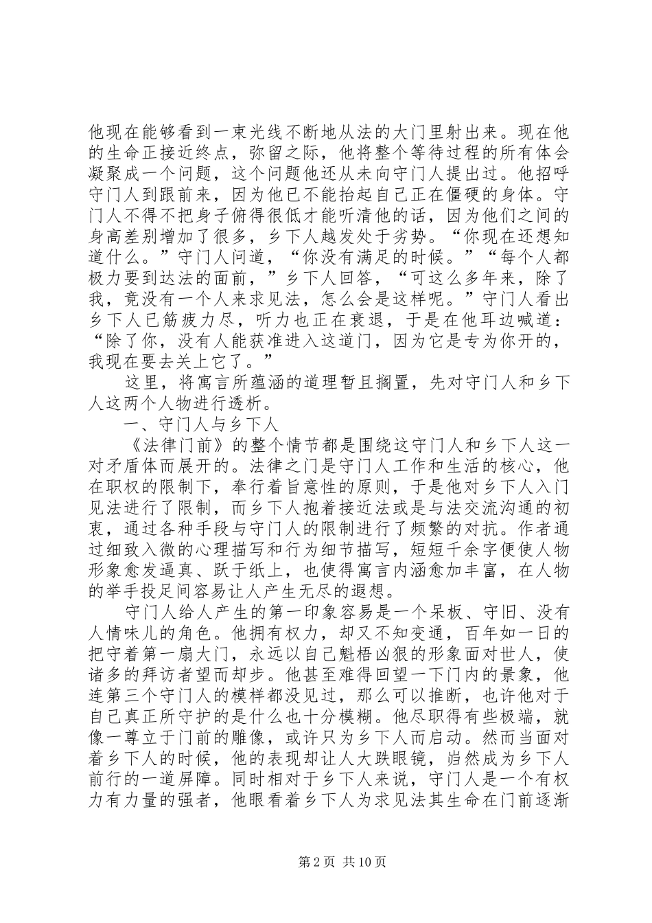 走进法律之门演讲范文_第2页