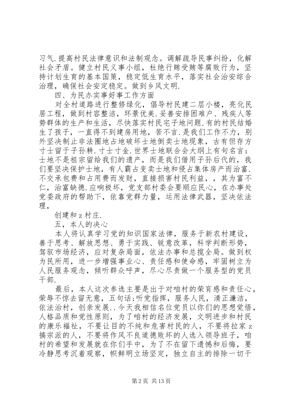 书记就职演讲稿七篇_第2页