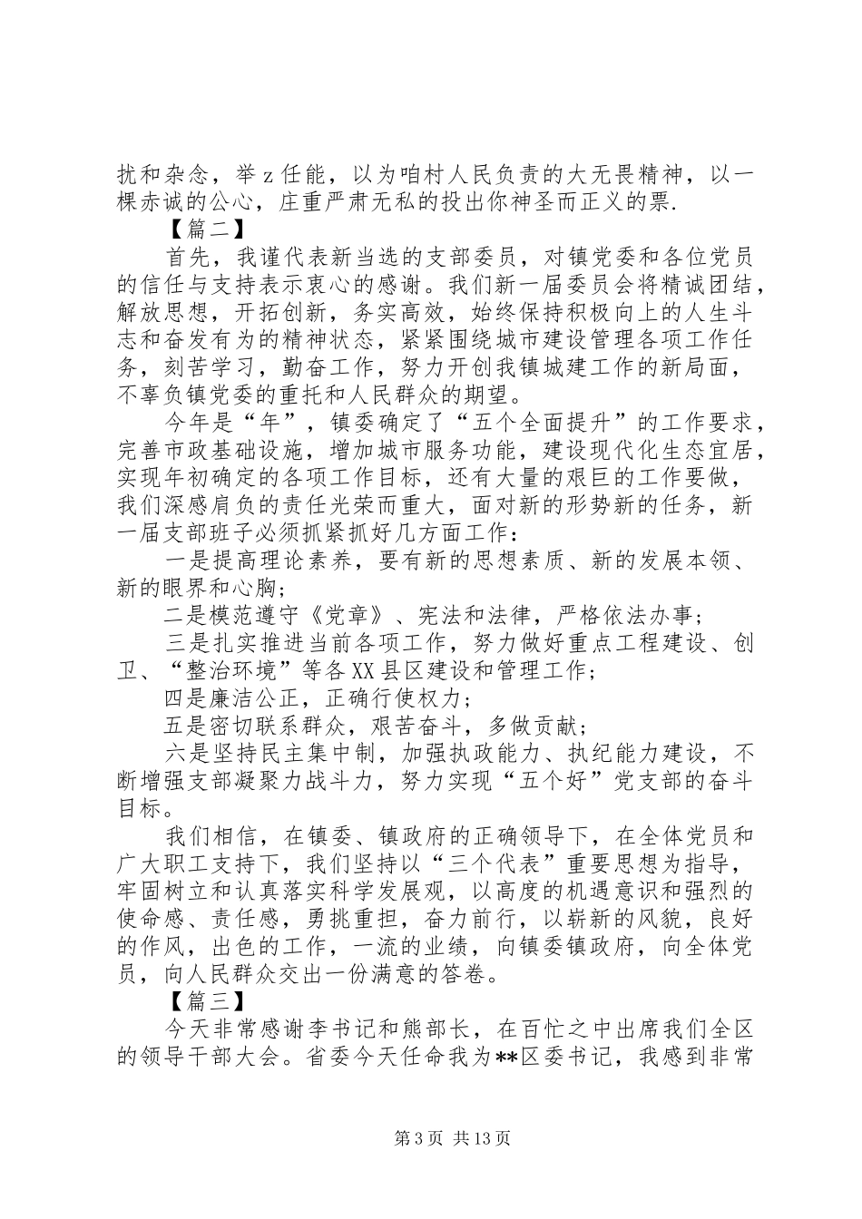书记就职演讲稿七篇_第3页