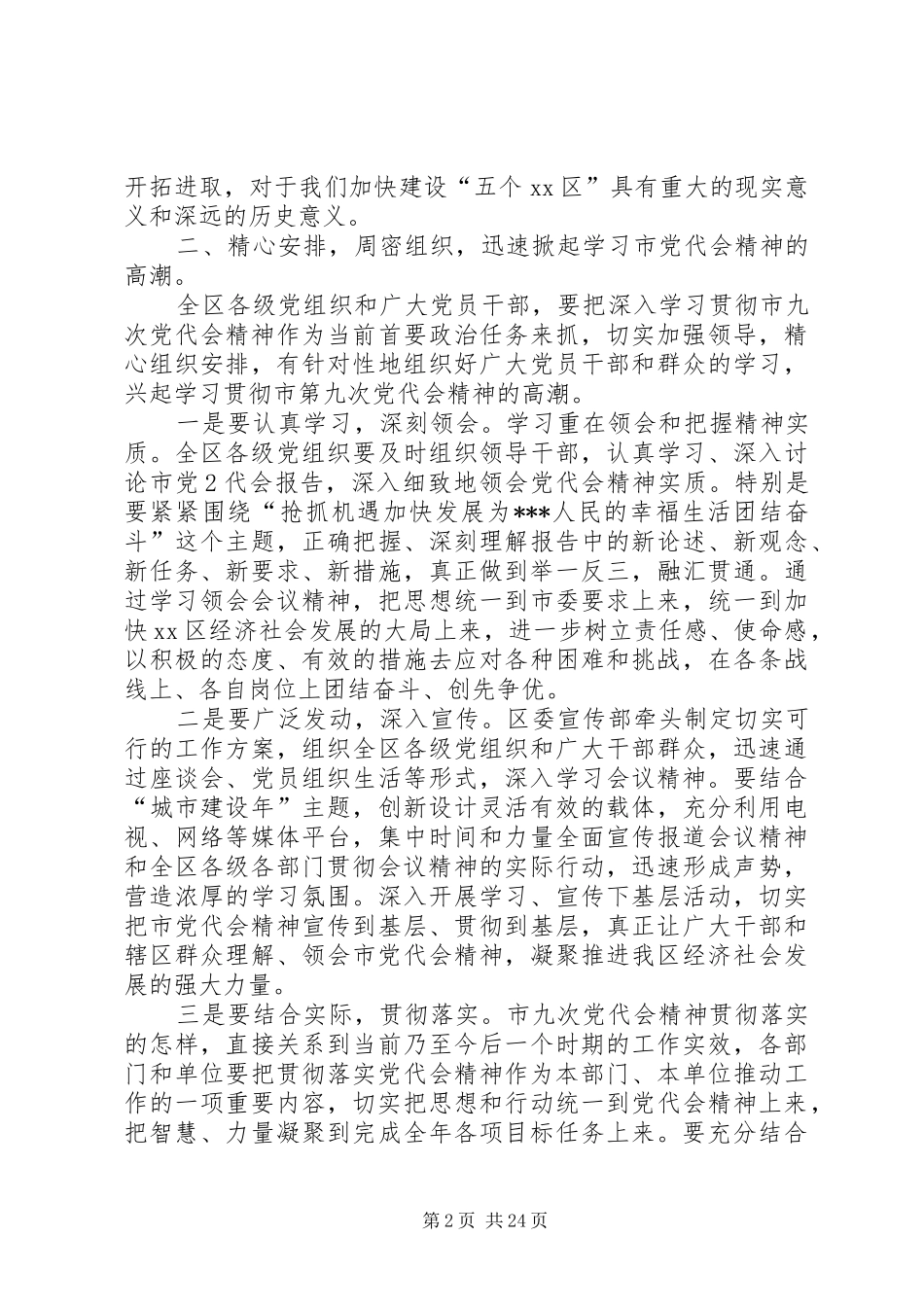 区委书记传达市党代会精神讲话_第2页