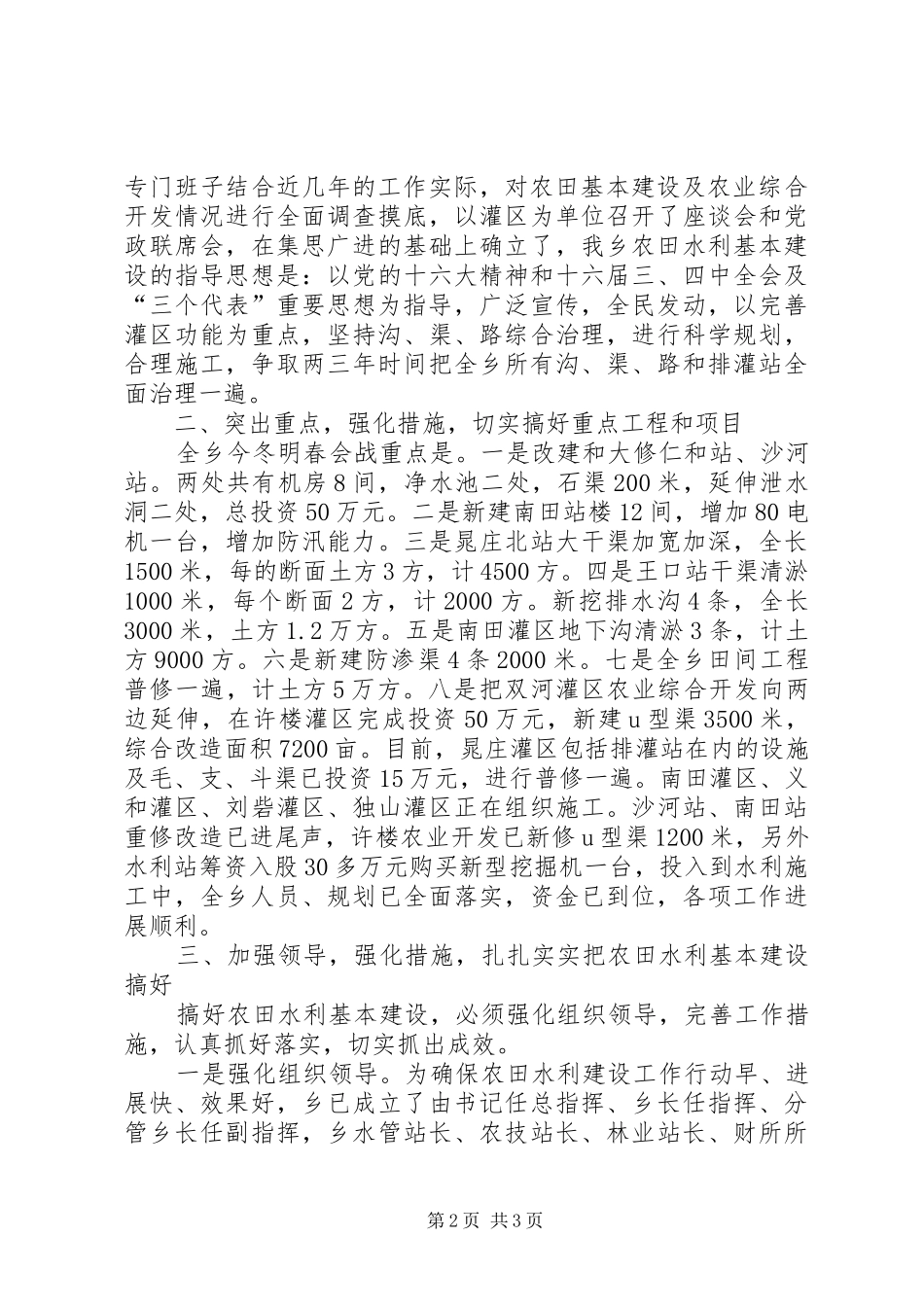 在全县农田水利基本建设现场会议上的发言_第2页