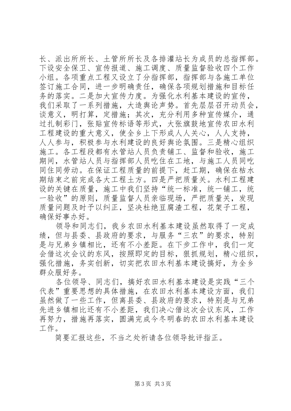 在全县农田水利基本建设现场会议上的发言_第3页
