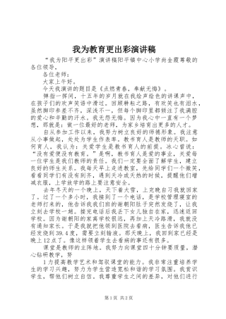 我为教育更出彩演讲稿