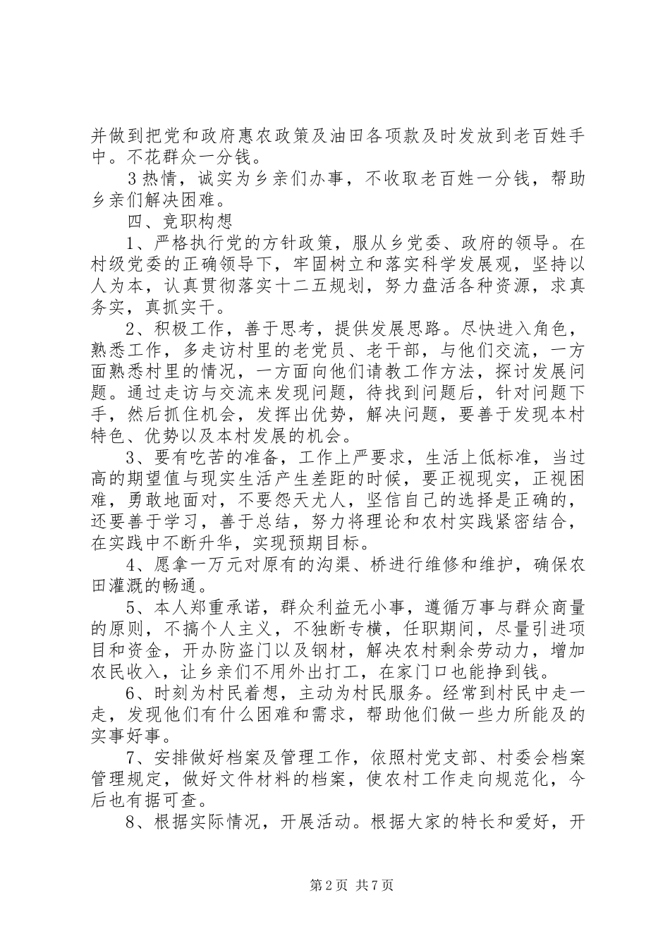 竞选村长用的演讲稿范文_第2页