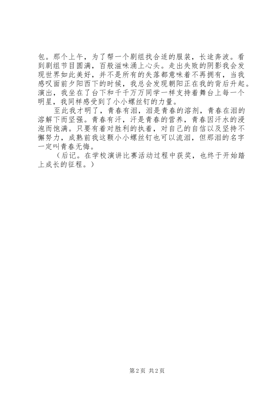 五四演讲稿青春无悔_第2页