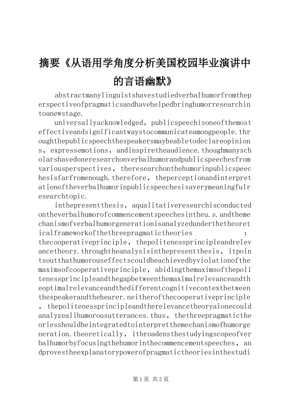 摘要《从语用学角度分析美国校园毕业演讲中的言语幽默》_第1页