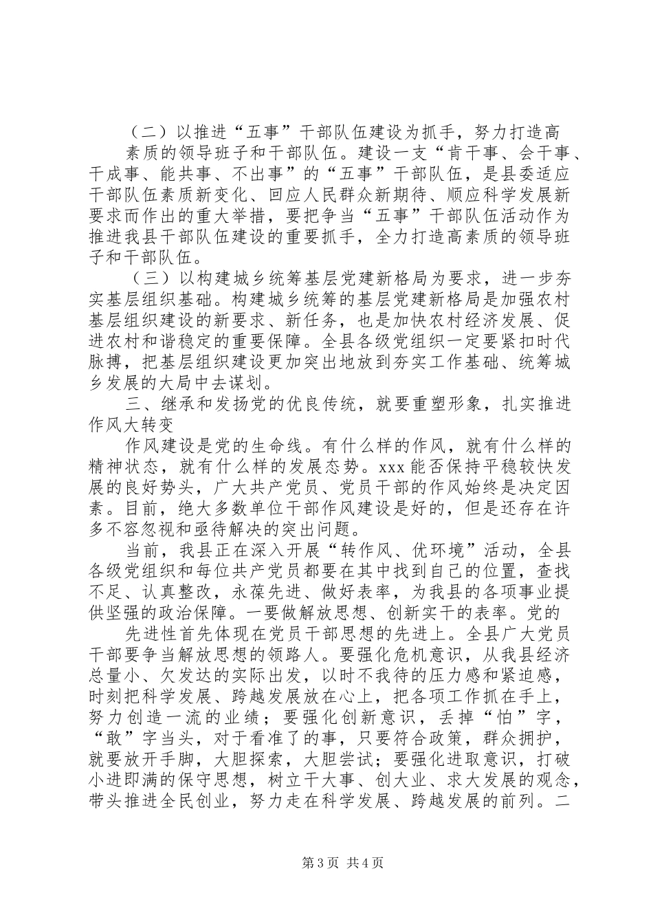 在纪念建党89周年大会上的讲话_第3页