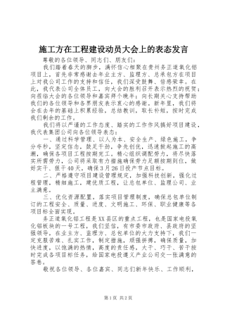 施工方在工程建设动员大会上的表态发言