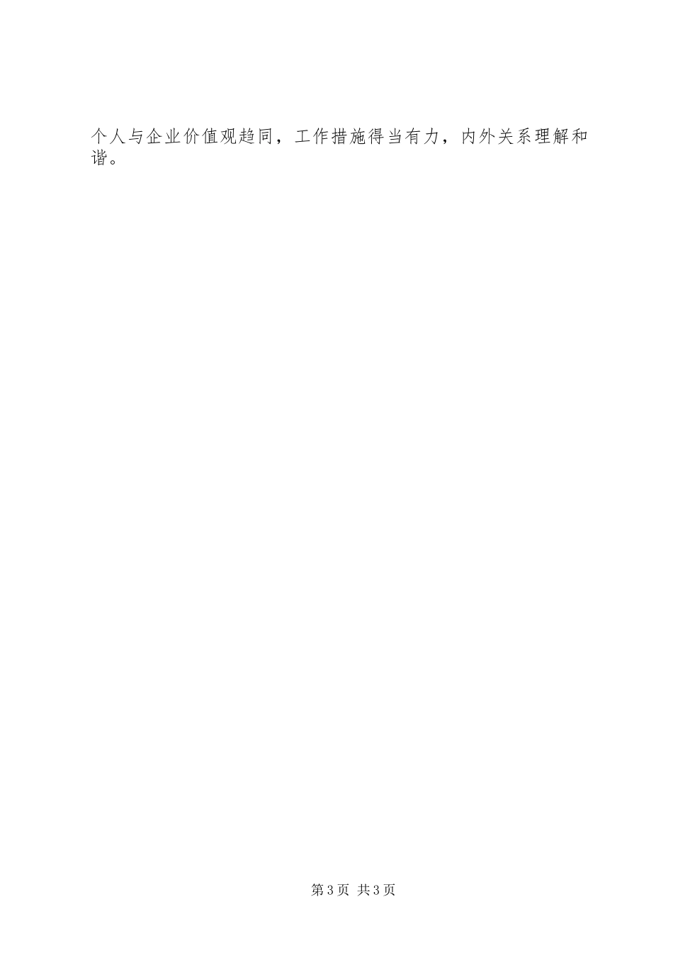 煤矿股东会讲话_第3页