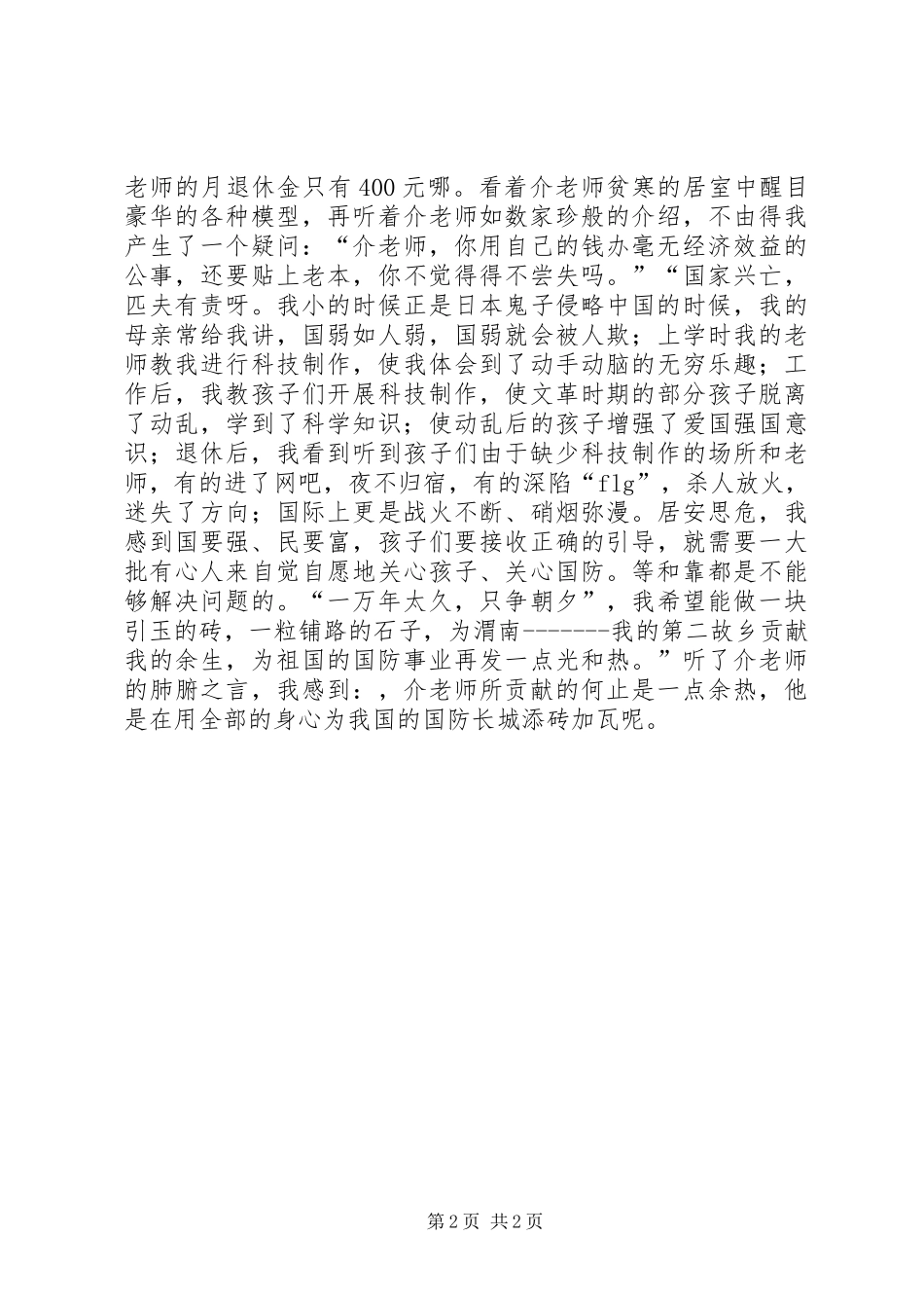 国防教育演讲稿-一介平民的国防教育之心_第2页