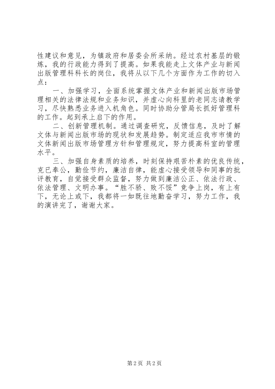 文化系统新闻出版管理科科长竞聘精彩演讲稿_第2页