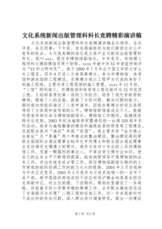 文化系统新闻出版管理科科长竞聘精彩演讲稿