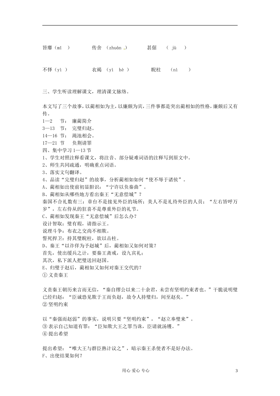 【2012年暑假总动员】高中语文-4.2.1《廉颇蔺相如列传(节选)》教案1-苏教版必修3_第3页