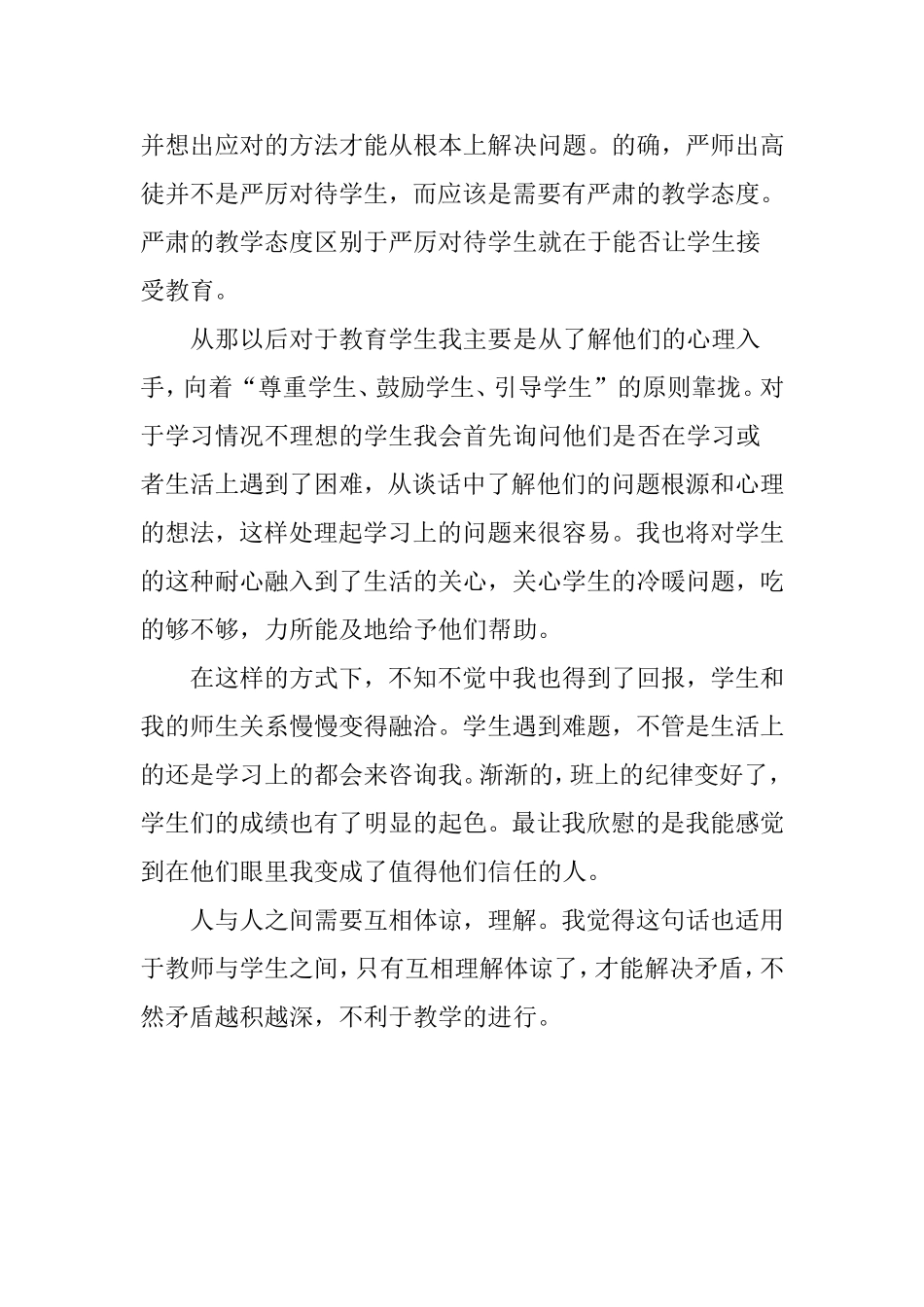 反思你对学生的态度及其对学生产生的影响_第2页