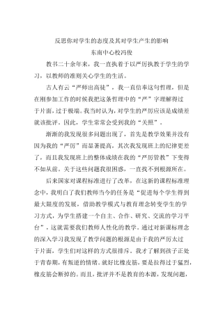 反思你对学生的态度及其对学生产生的影响