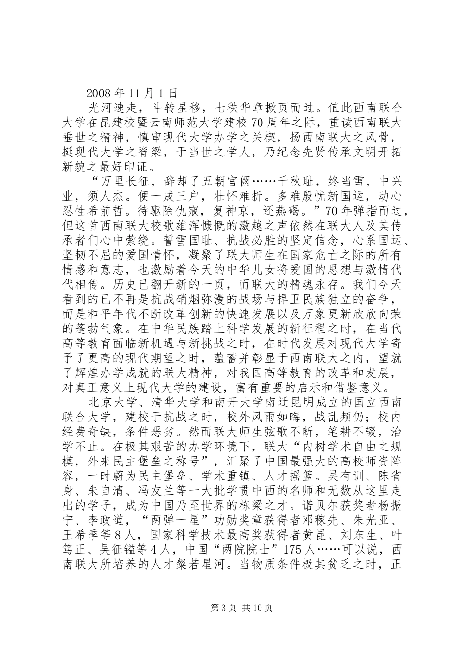 熔西南联大之精神演讲稿_第3页