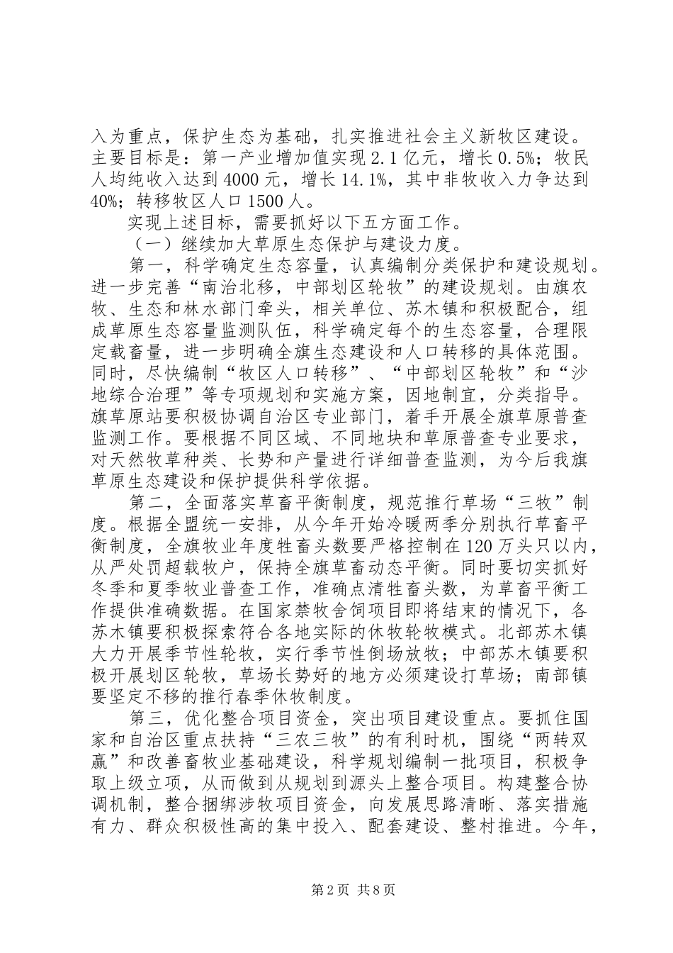 领导在牧区工作大会的发言_第2页