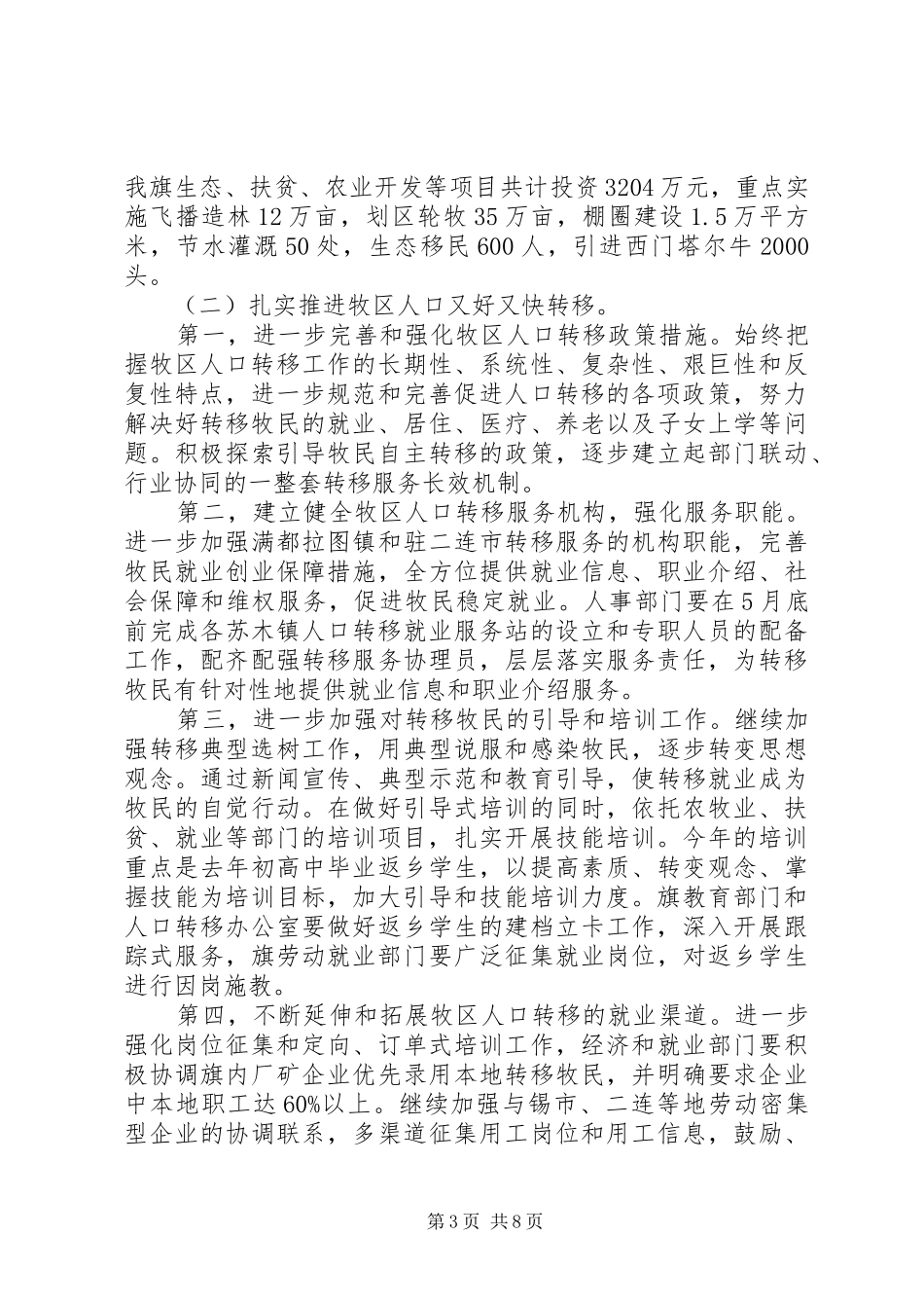 领导在牧区工作大会的发言_第3页