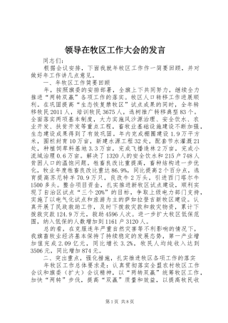 领导在牧区工作大会的发言