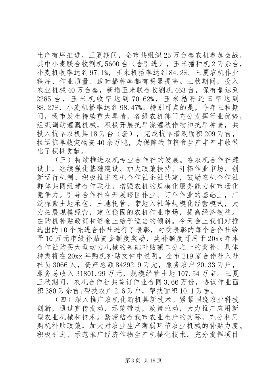 农机工作会议讲话_第3页