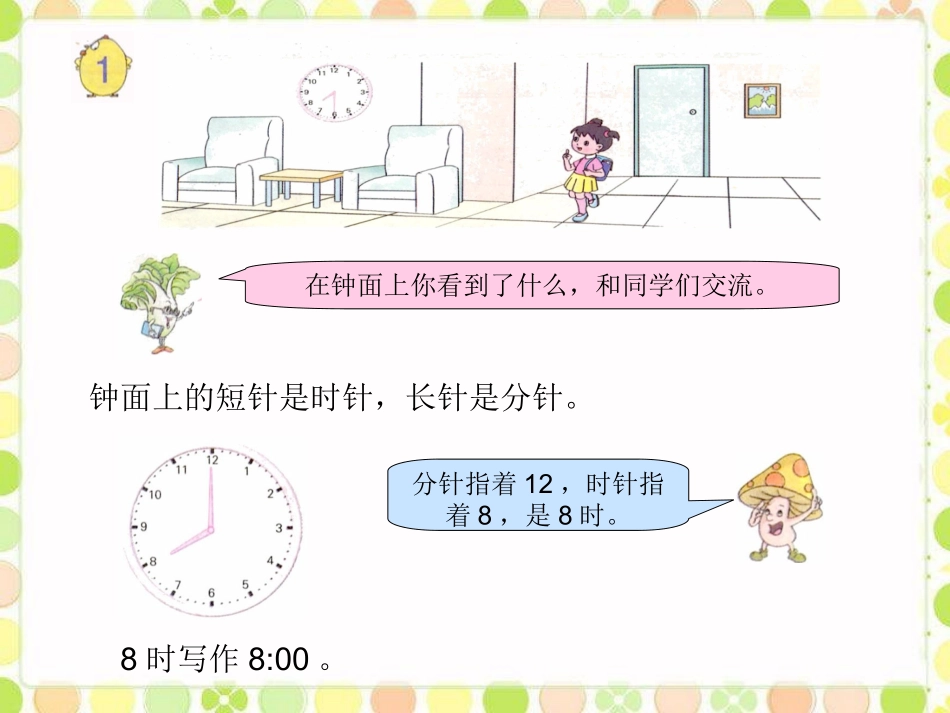 例1--时、分、秒_第1页