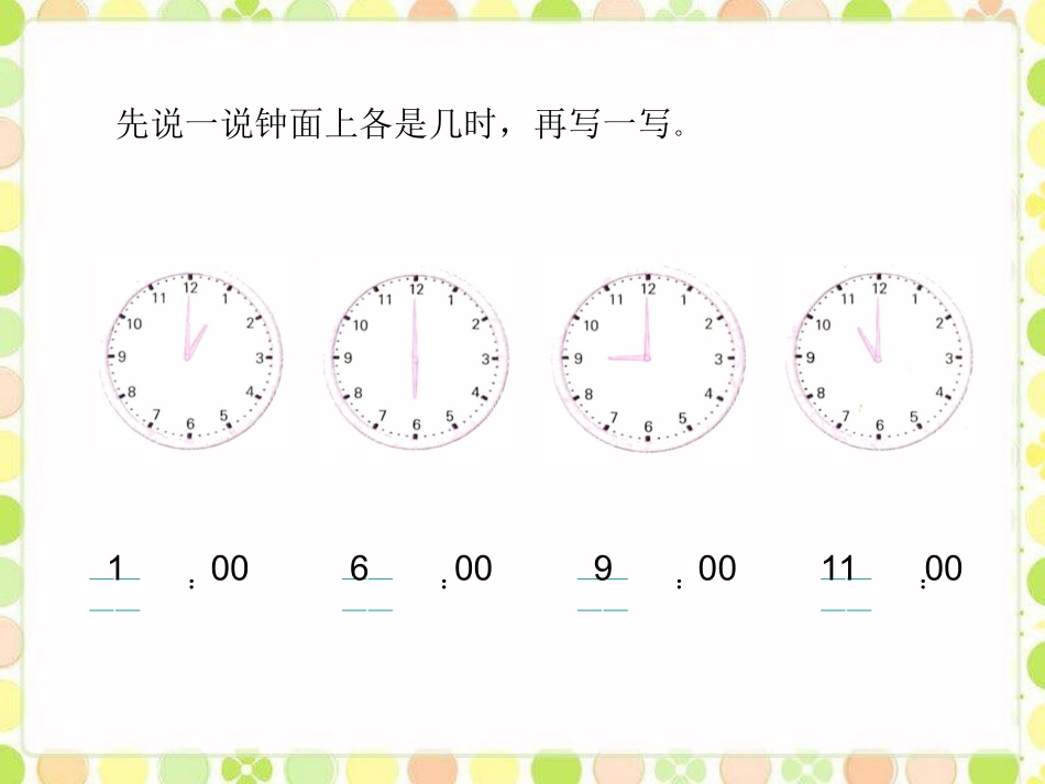 例1--时、分、秒_第2页