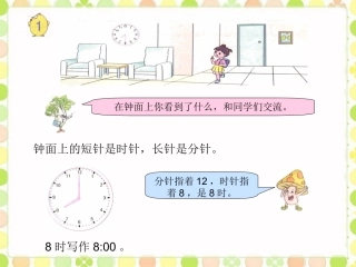 例1--时、分、秒