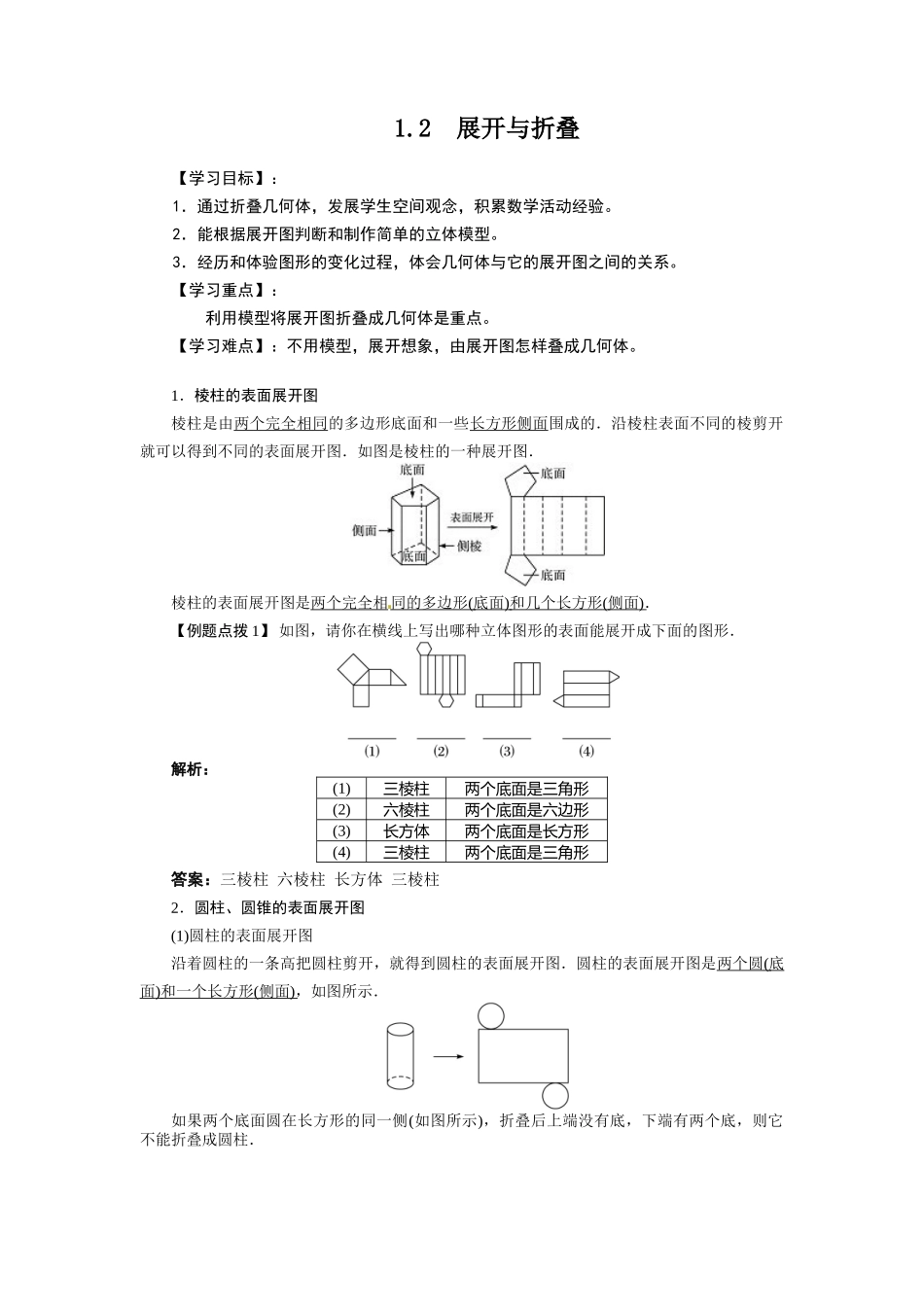 展开与折叠.2《展开与折叠》word学案(无答案)_第1页