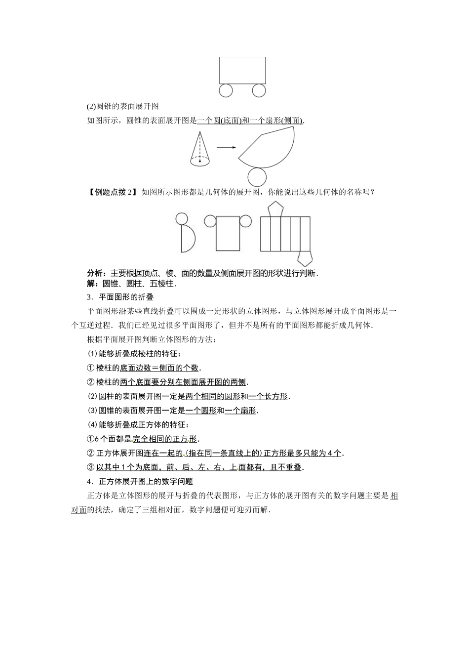 展开与折叠.2《展开与折叠》word学案(无答案)_第2页