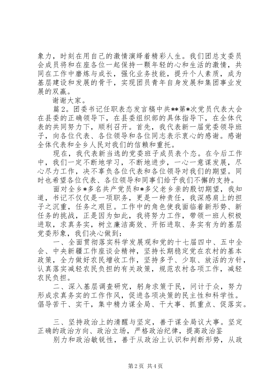 团委书记任职表态发言稿_第2页