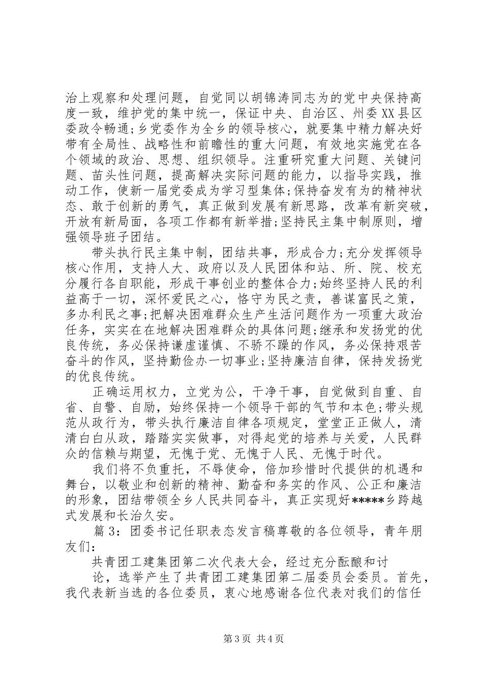 团委书记任职表态发言稿_第3页