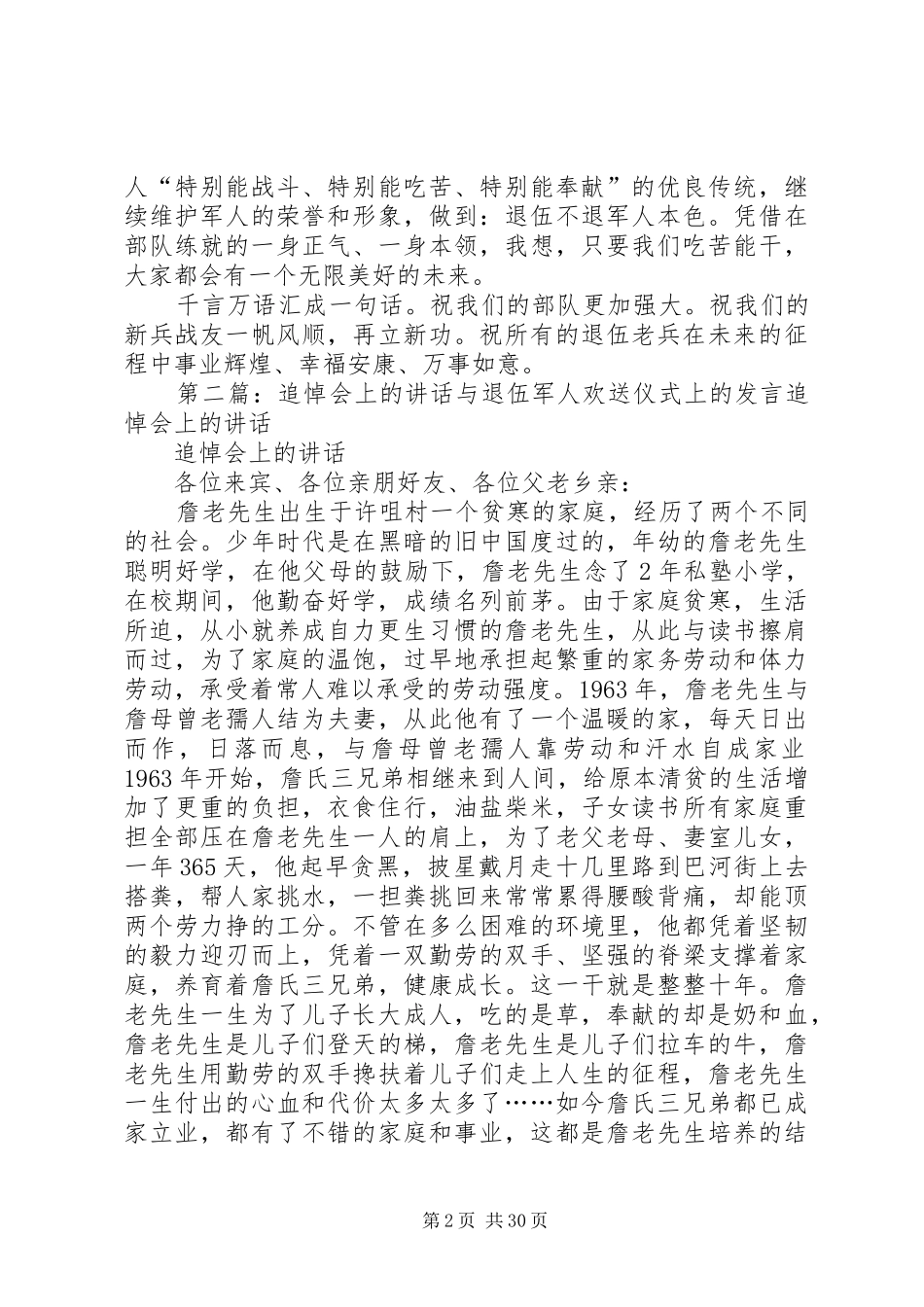 退伍军人欢送仪式上的发言范文合集_第2页