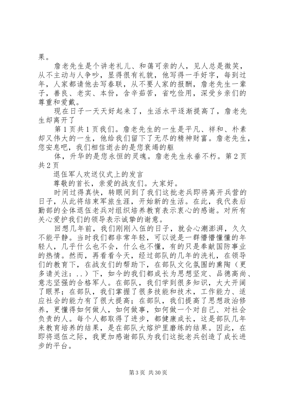 退伍军人欢送仪式上的发言范文合集_第3页