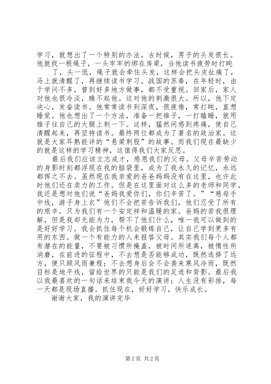 勤学善思演讲稿_第2页