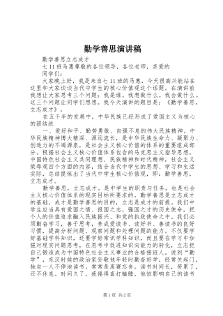 勤学善思演讲稿