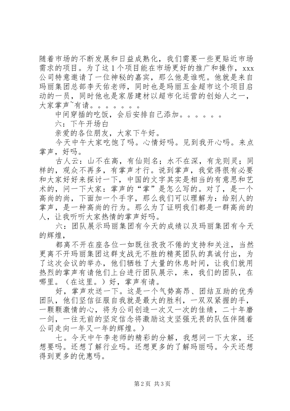 最终招商会主持词_第2页