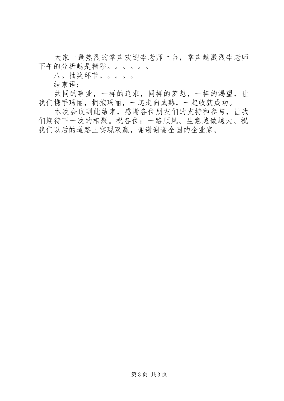 最终招商会主持词_第3页