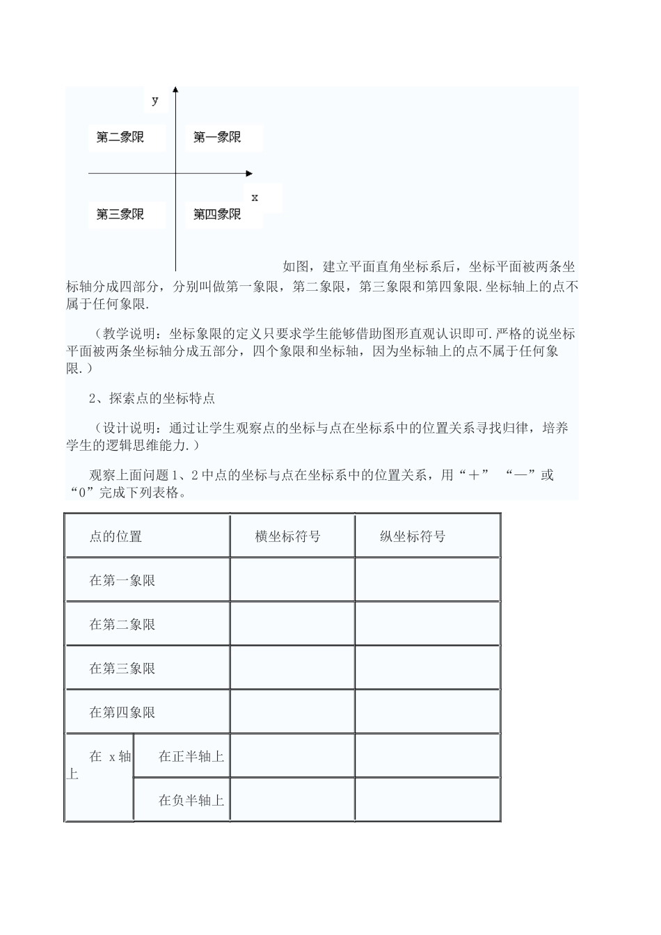 平面直角坐标系-象限_第3页