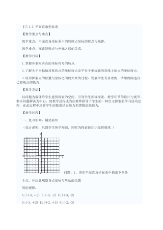平面直角坐标系-象限