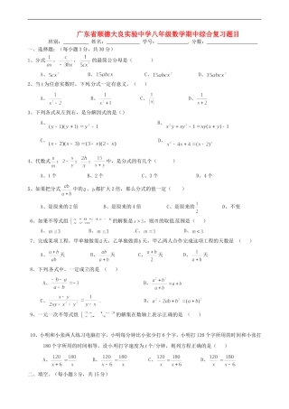 广东省顺德大良实验中学八年级数学期中综合复习题目(无答案)