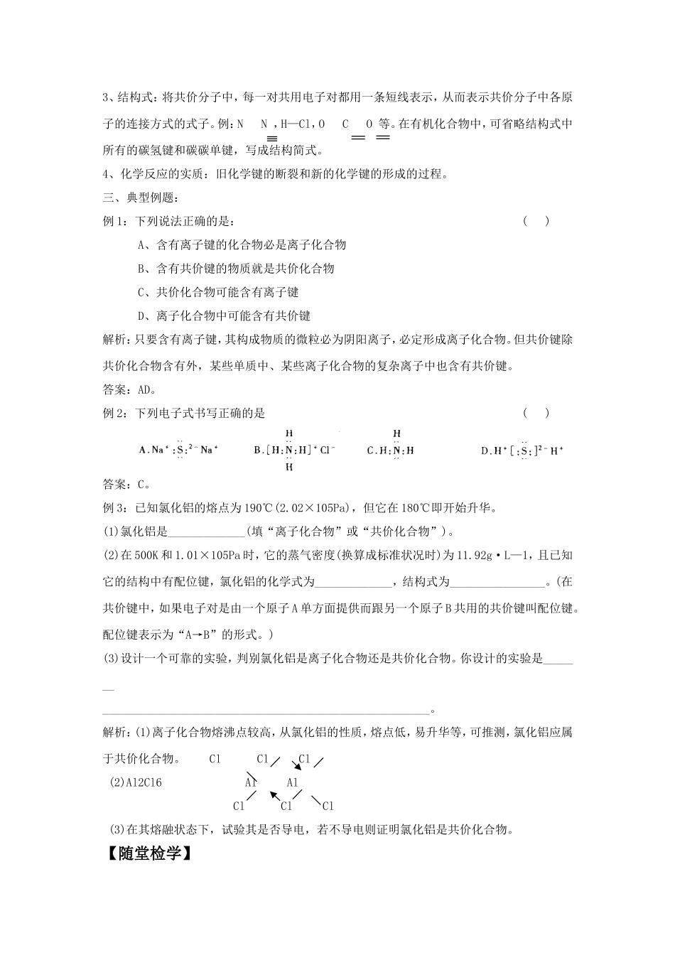 《微粒之间的相互作用力第二课时》导学案2_第2页