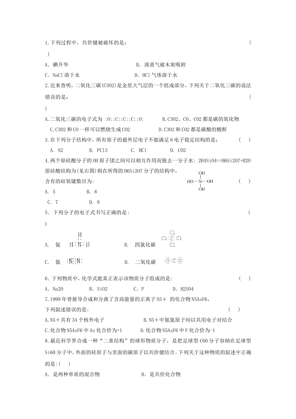 《微粒之间的相互作用力第二课时》导学案2_第3页