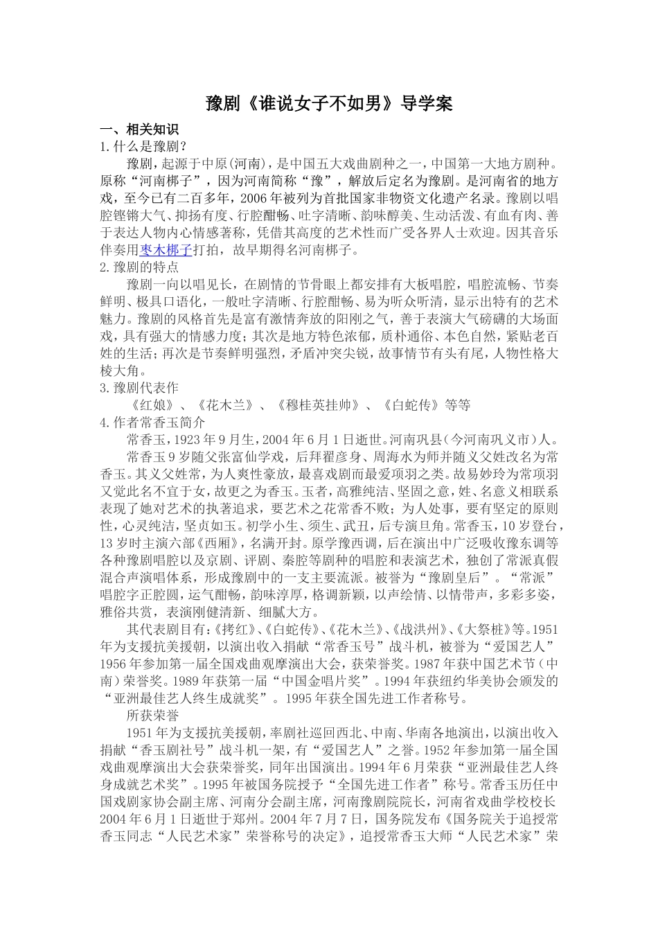 谁说女子不如男(豫剧《花木兰》选段)_第1页